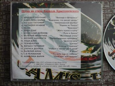 Лот: 45913. Фото: 1. Audio CD Jam's Hits. Красноярск