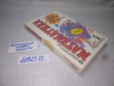 Лот: 25343802. Фото: 1. вб/oz(4092333)Зеленский А. Сборник... Физико-математические науки