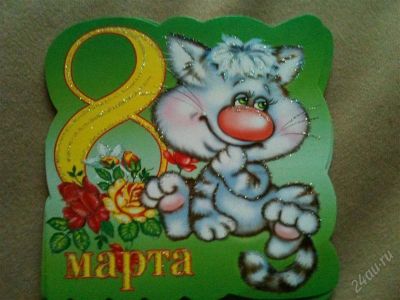 Лот: 1307806. Фото: 1. открытки с 8 марта. Открытки, конверты