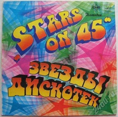 Лот: 272647. Фото: 1. LP винил Stars on 45 (Звезды Дискотек... Аудиозаписи
