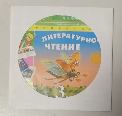 Лот: 21247077. Фото: 1. Диск электронное приложение к... Для школы
