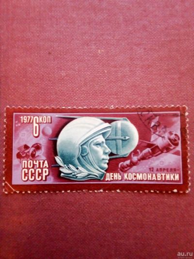 Лот: 18100994. Фото: 1. СССР 1977г. Космос. День космонавтики. Марки