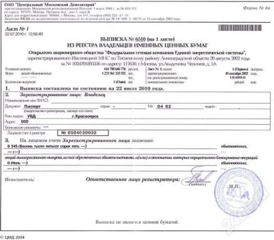 Лот: 502143. Фото: 1. Акции (бывшего) РАО "ЕЭС России... Разное