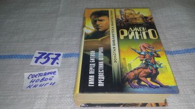 Лот: 12648044. Фото: 1. ок...Гимн перед битвой. Предвестник... Художественная