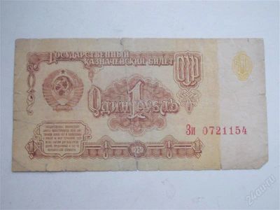 Лот: 2241973. Фото: 1. Рубль. Россия, СССР, страны СНГ