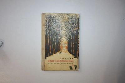 Лот: 23606135. Фото: 1. Дом с мезонином и другие рассказы... Художественная для детей