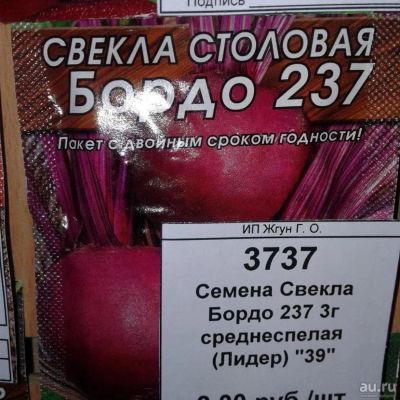 Лот: 9122510. Фото: 1. Семена / овощи / Свекла / Бордо... Овощи