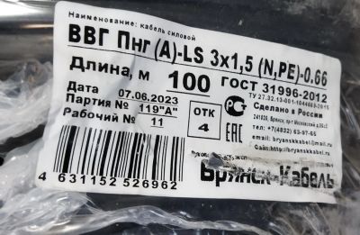 Лот: 20595968. Фото: 1. Ввгнг ls 3*1,5. Провода, кабели