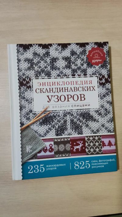 Лот: 21324808. Фото: 1. Книга "Энциклопедия скандинавских... Познавательная литература