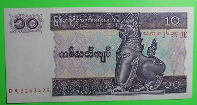 Лот: 16322356. Фото: 1. Мьянма 10 кьят 1997 - С 1 рубля... Азия