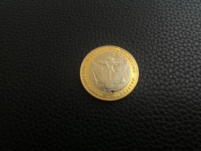 Лот: 6059253. Фото: 1. 10 рублей. Серия "200-летие образования... Россия после 1991 года