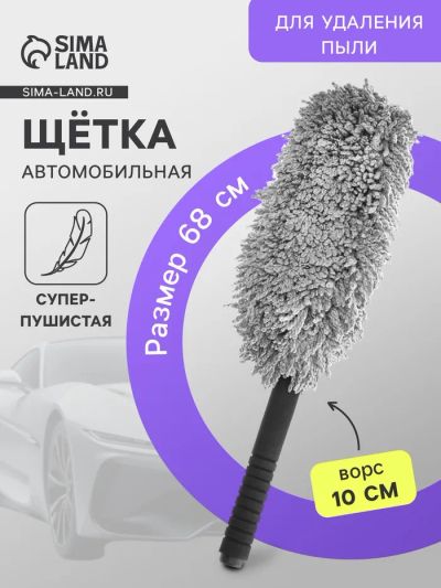 Лот: 25615387. Фото: 1. Щетка для удаления пыли, 68 см... Щётки, тряпки, скребки для автомобиля