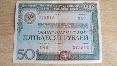 Лот: 13651922. Фото: 1. Облигация 50 руб. 1982 г. Документы, ценные бумаги, письма