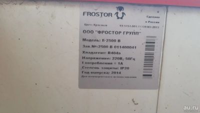 Лот: 13654957. Фото: 1. Морозильная бонета Frostor F 2500... Холодильное