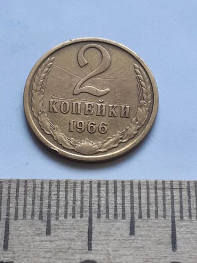 Лот: 18812600. Фото: 1. (№ 4123 ) 2 копейки 1966 года... Россия и СССР 1917-1991 года