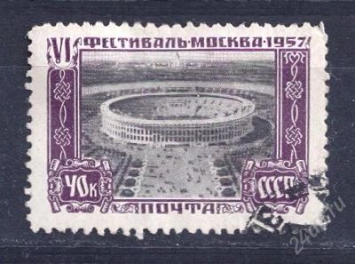 Лот: 1376019. Фото: 1. 1957 (1953) фестиваль стадион... Марки