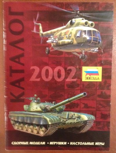 Лот: 25242038. Фото: 1. Каталог Звезда 2002. Искусство