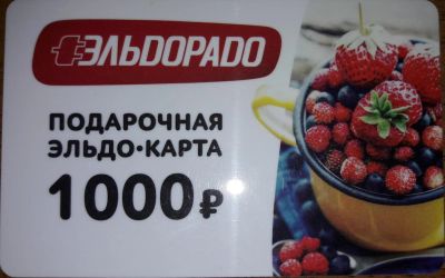 Лот: 8130718. Фото: 1. Подарочные эльдо-карты, эльдокарты... Подарочные сертификаты, купоны, промокоды
