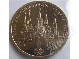 Лот: 26346. Фото: 1. 1 рубль1978 г Игры 22 Олимпиады... Красноярск