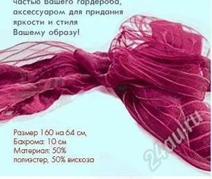 Лот: 1294238. Фото: 1. Шарфик красивый яркий. Другое (женская одежда)
