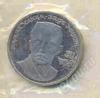 Лот: 284276. Фото: 1. 1 рубль 1989 ниязи пруф. Россия и СССР 1917-1991 года