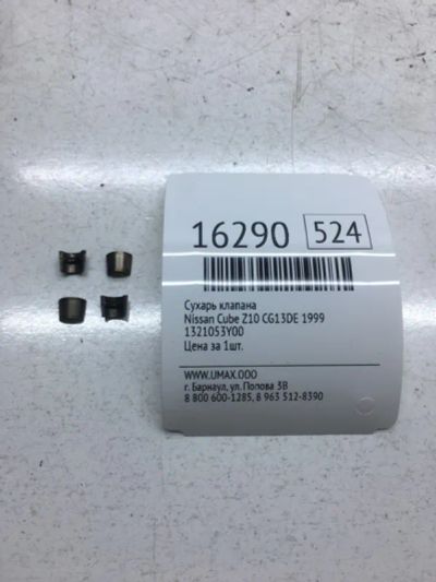 Лот: 20379323. Фото: 1. Сухарь клапана Nissan Cube 1999... Двигатель и элементы двигателя