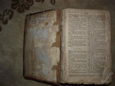 Лот: 1483603. Фото: 1. Библия старинная в кожанном переплете. Религия, оккультизм, эзотерика