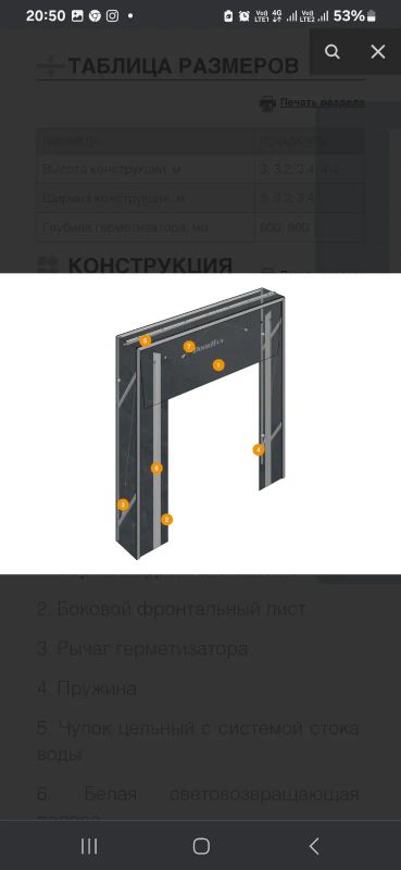 Лот: 23599450. Фото: 1. Герметизатор со складной рамой... Ворота, заборы, шлагбаумы