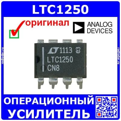 Лот: 24391194. Фото: 1. LTC1250 -малощумящий операционный... Микросхемы