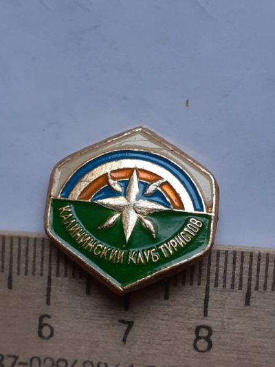 Лот: 18727142. Фото: 1. (№13019) значки,туризм,Калининский... Сувенирные