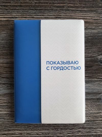 Лот: 20028478. Фото: 1. Обложка паспорта. Обложки для документов