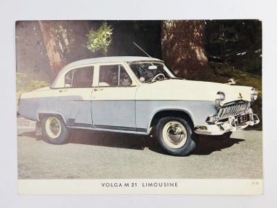 Лот: 23296252. Фото: 1. Волга М 21 Лимузин (Volga M 21... Открытки, конверты