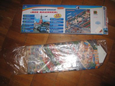 Лот: 6827506. Фото: 1. игра-плакат дорожное движение. Развивающие