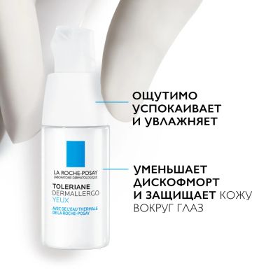 Лот: 23984600. Фото: 1. Ля Рош-Позе Толеран Дермаллерго... Уход за телом