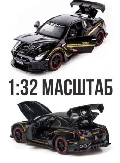 Лот: 18791227. Фото: 1. Моделька GTR. Игрушки