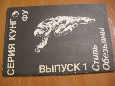 Лот: 4864827. Фото: 1. Кунг фу. Спорт, самооборона, оружие