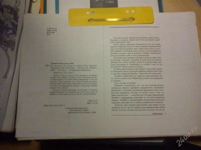 Лот: 2450560. Фото: 1. как похудеть не отходя от жизни... Другое (литература, книги)