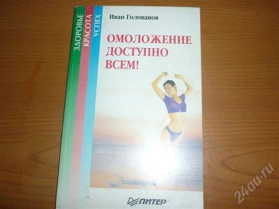 Лот: 486859. Фото: 1. Омоложение доступно всем. Другое (литература, книги)