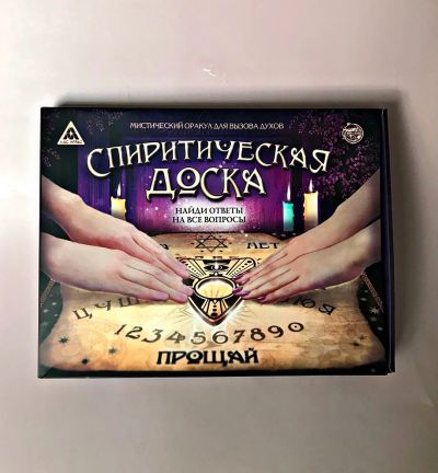 Лот: 18266502. Фото: 1. Спиритическая доска. Настольные игры, карты