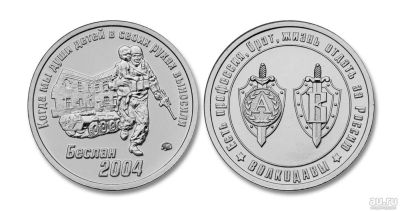 Лот: 8053706. Фото: 1. Символическая монета "Волкодавы... Россия после 1991 года