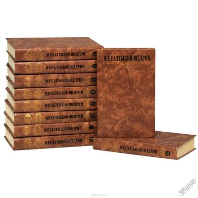 Лот: 5283325. Фото: 1. М. Е. Салтыков-Щедрин. Собрание... Другое (литература, книги)