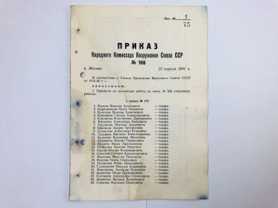 Лот: 23328352. Фото: 1. Приказ народного комиссара вооружения... Военная техника, документация