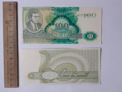 Лот: 25383617. Фото: 1. МММ 100 Билетов (люкс). Частные выпуски, копии банкнот