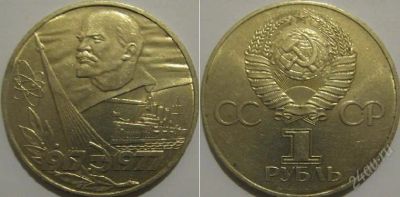 Лот: 2397209. Фото: 1. 1 руб ссср "60 лет октябрю". Россия и СССР 1917-1991 года