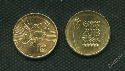 Лот: 2735156. Фото: 1. 10 рублей 2013 год универсиада... Россия после 1991 года