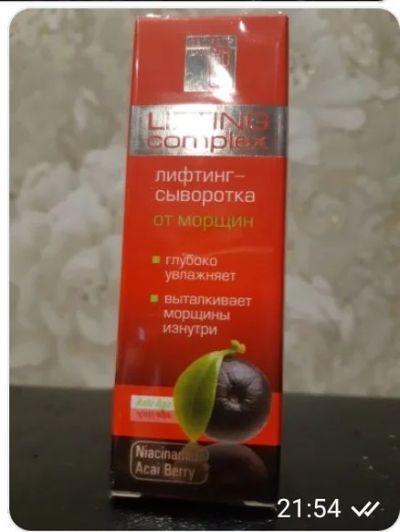 Лот: 12848112. Фото: 1. Сыворотка-лифтинг для лица. Уход за лицом 