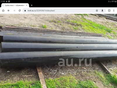 Лот: 25588323. Фото: 1. Труба пластиковая. Водопроводные и канализационные трубы
