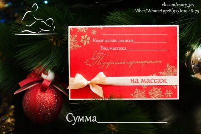 Лот: 19813145. Фото: 1. Подарок! Сертификат на массаж. Подарочные сертификаты, купоны, промокоды