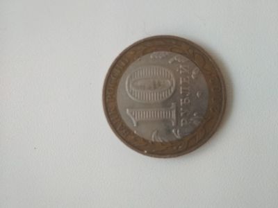 Лот: 13500328. Фото: 1. 10 руб 2002 Дербент. Россия после 1991 года