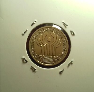 Лот: 17119831. Фото: 1. 1 рубль 2001 года. 10 лет СНГ. Россия после 1991 года